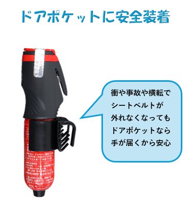 消棒RESCUE用卓上ホルダー 製品ご紹介｜二酸化炭素消火具「消棒